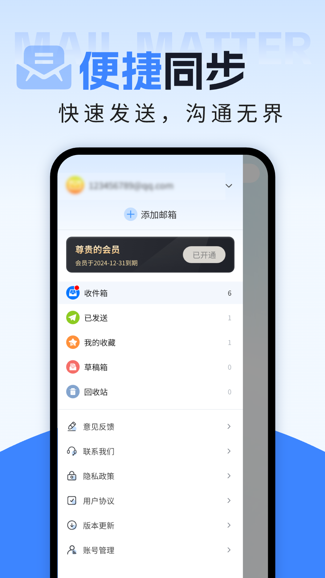 智能电子邮箱截图