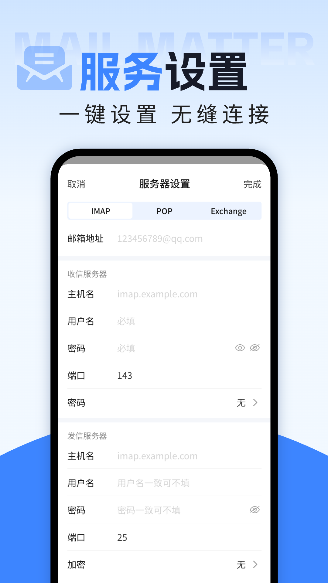 智能电子邮箱截图