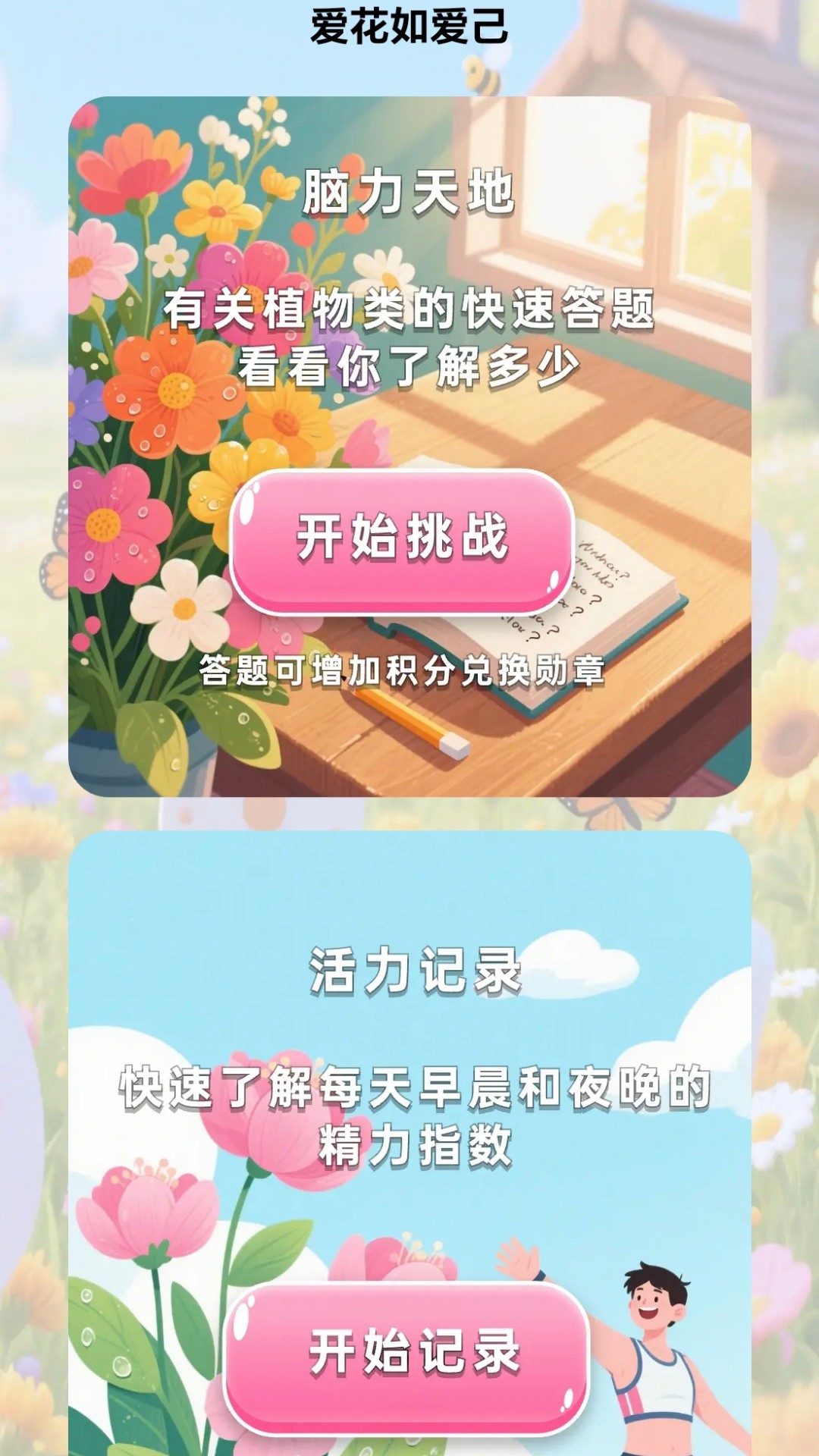 花开满堂截图