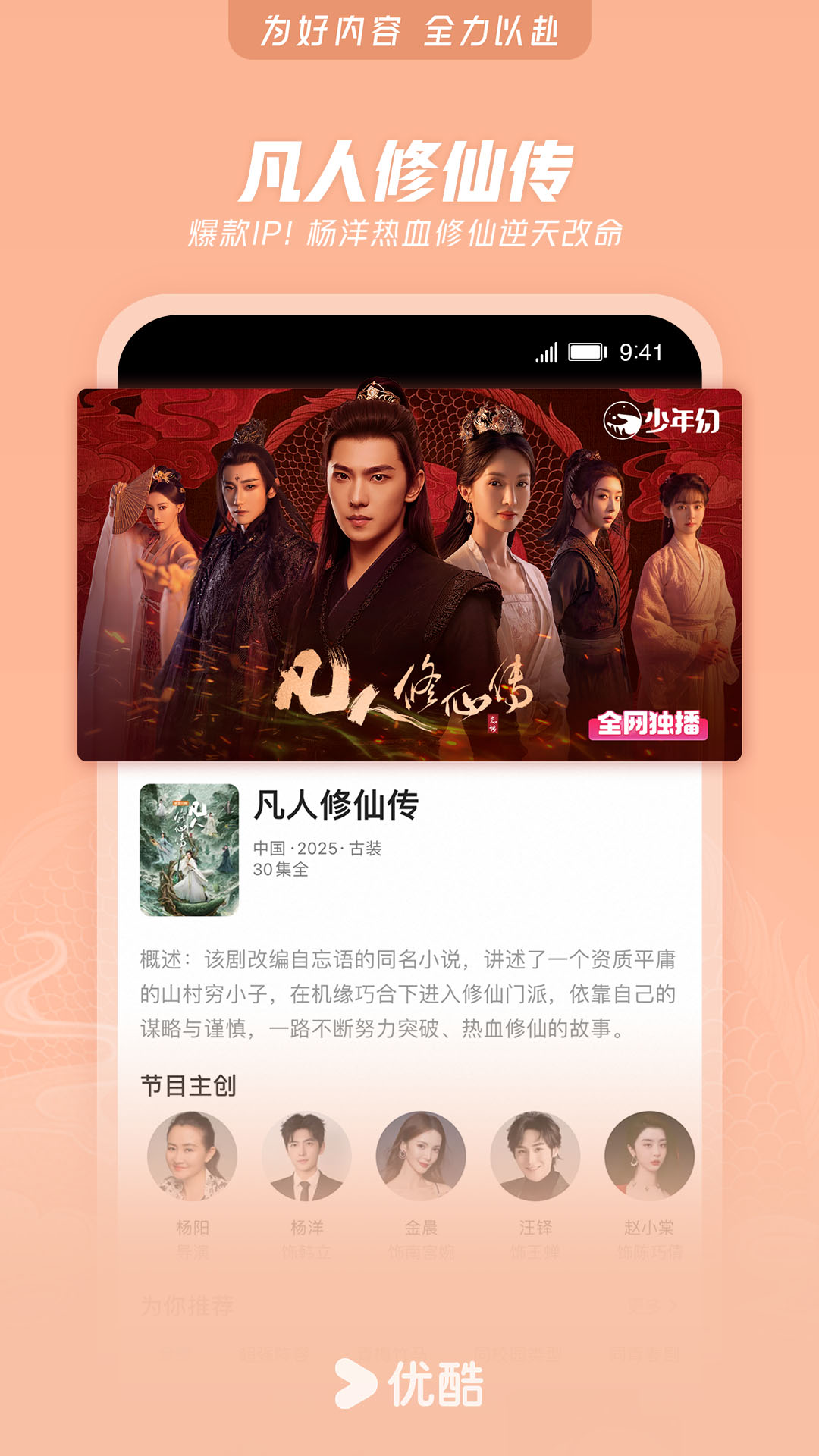 優(yōu)酷安卓版截圖