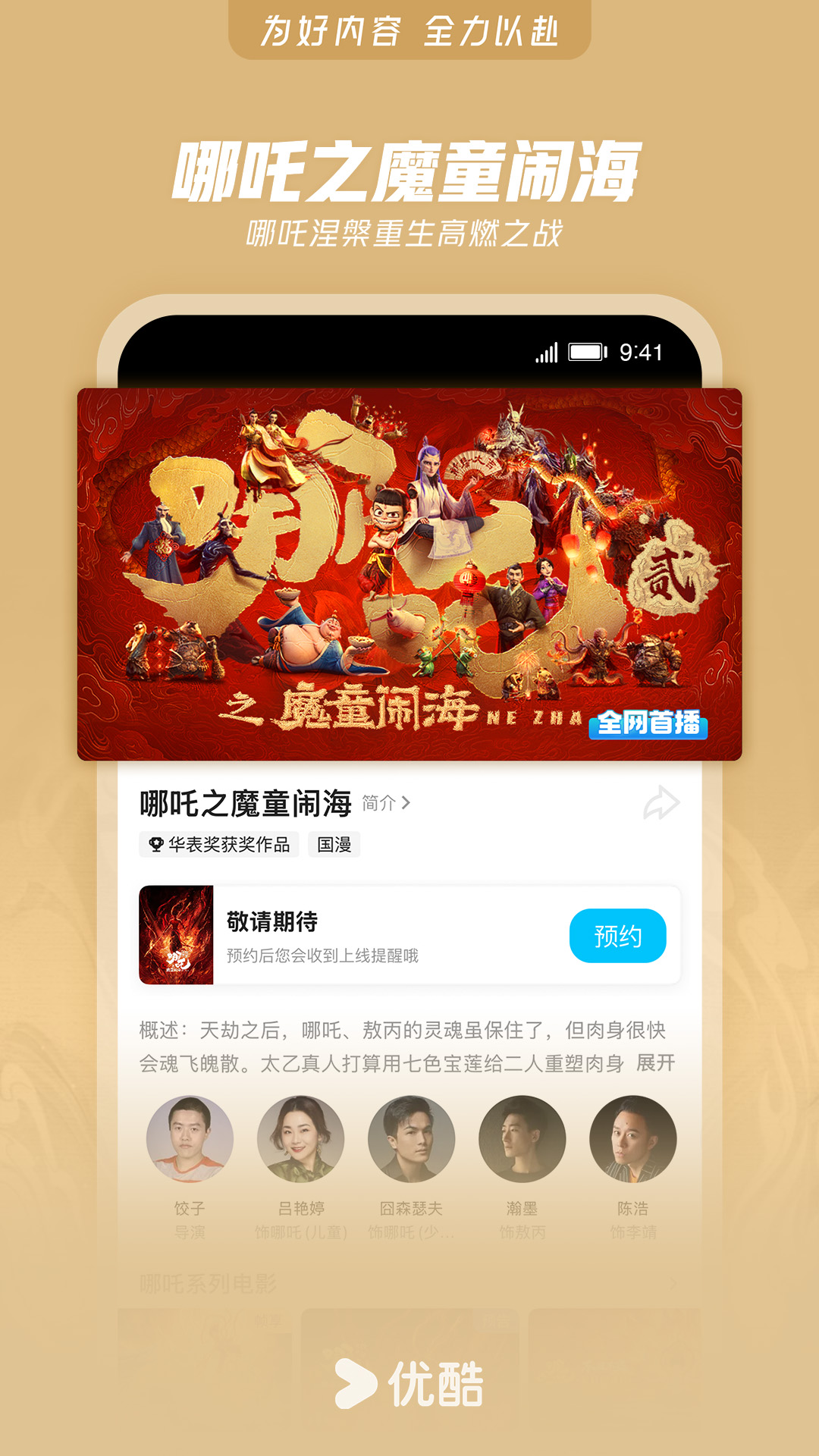 優(yōu)酷安卓版截圖