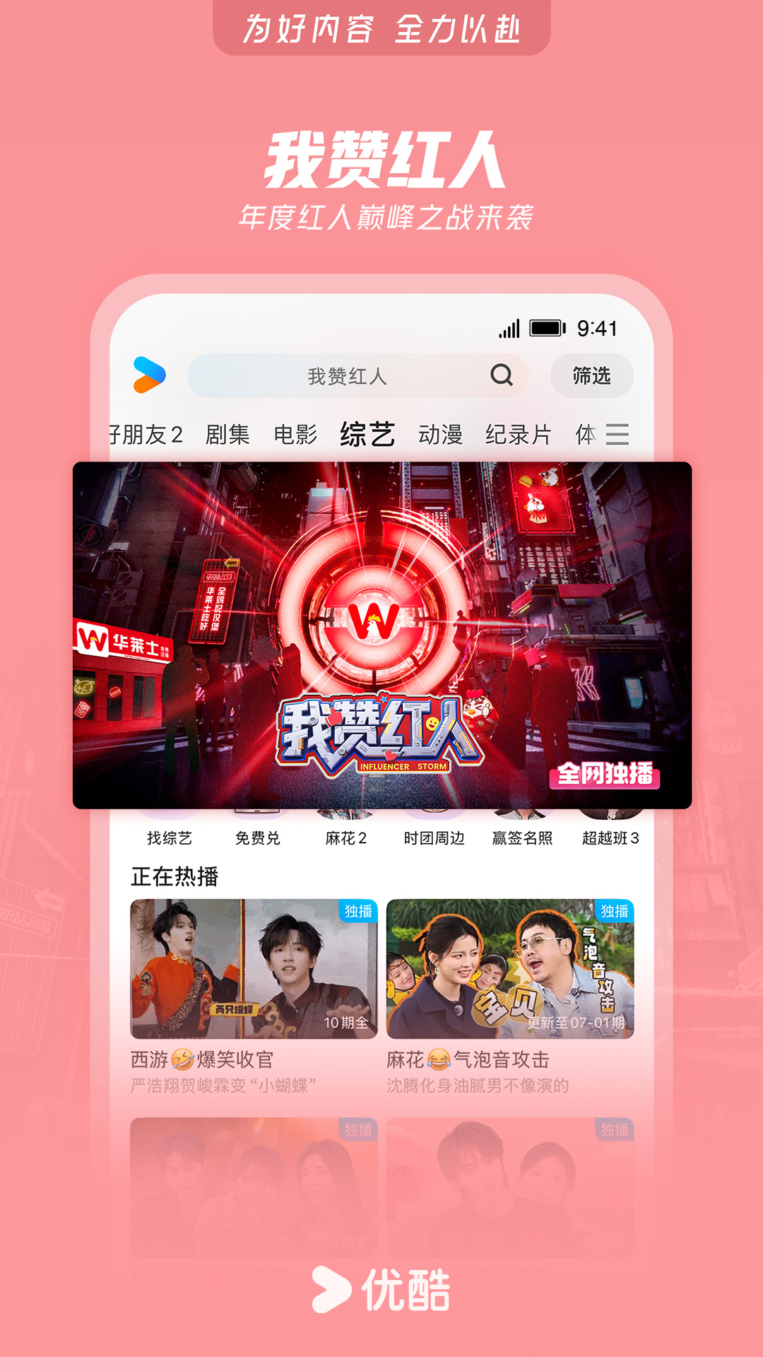 優(yōu)酷安卓版截圖