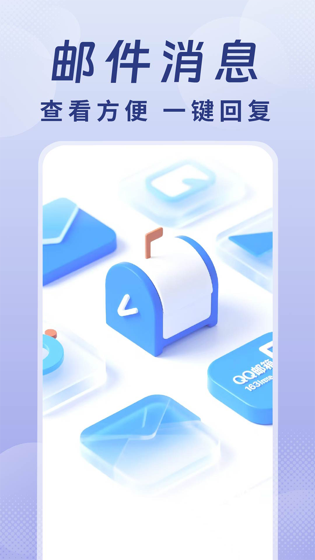 全能手机邮箱截图