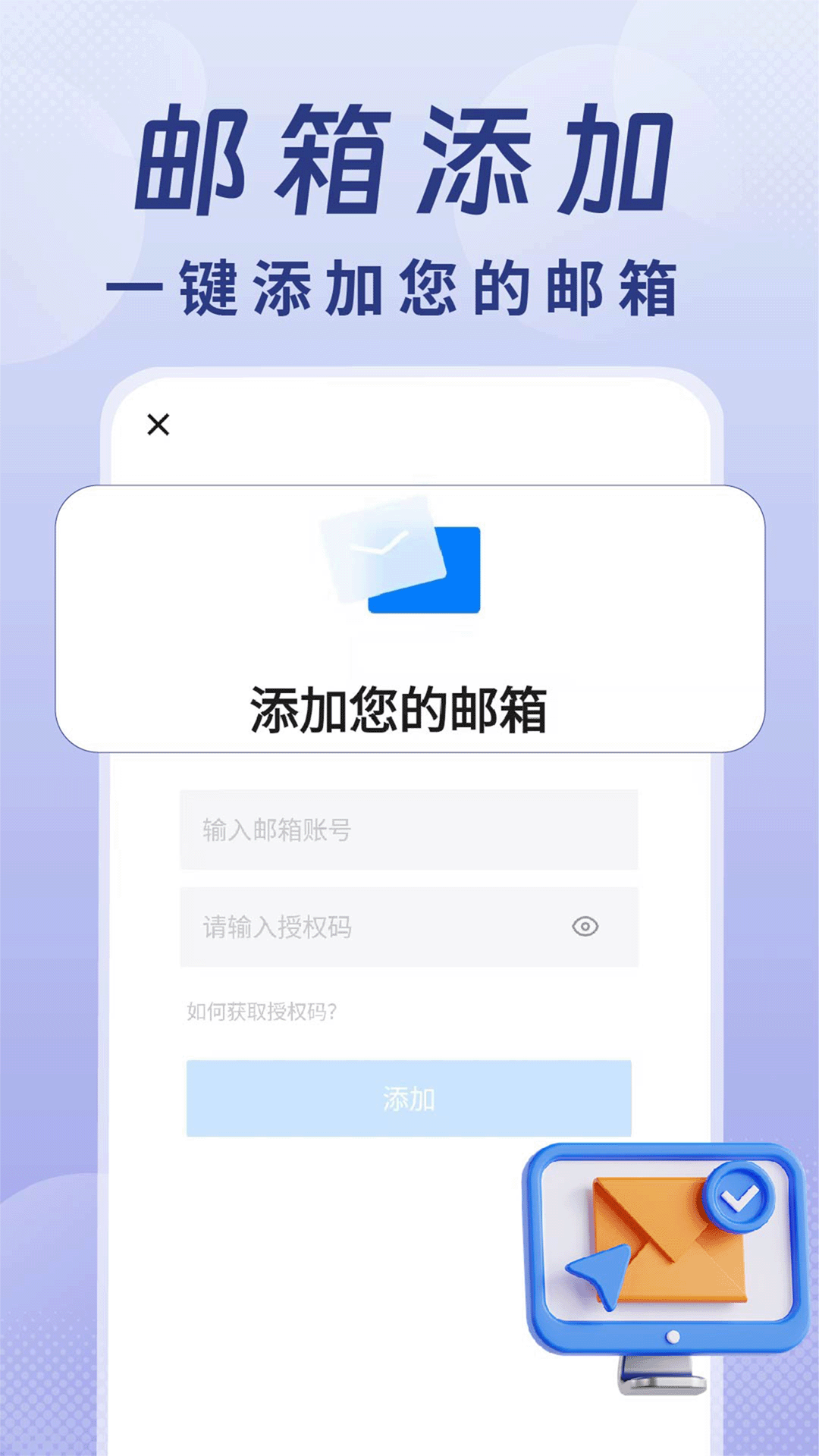 全能手机邮箱截图