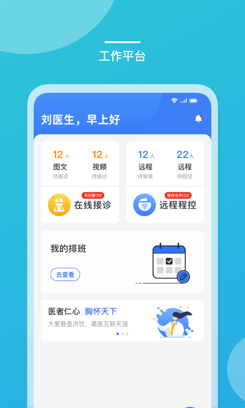 嘉医有品医生端截图