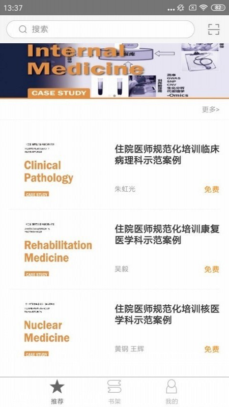 住院医师规范化培训管理平台截图
