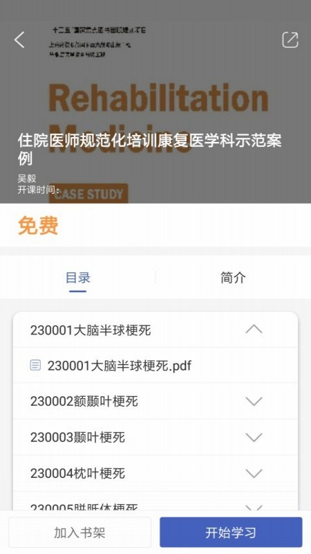 住院医师规范化培训管理平台截图