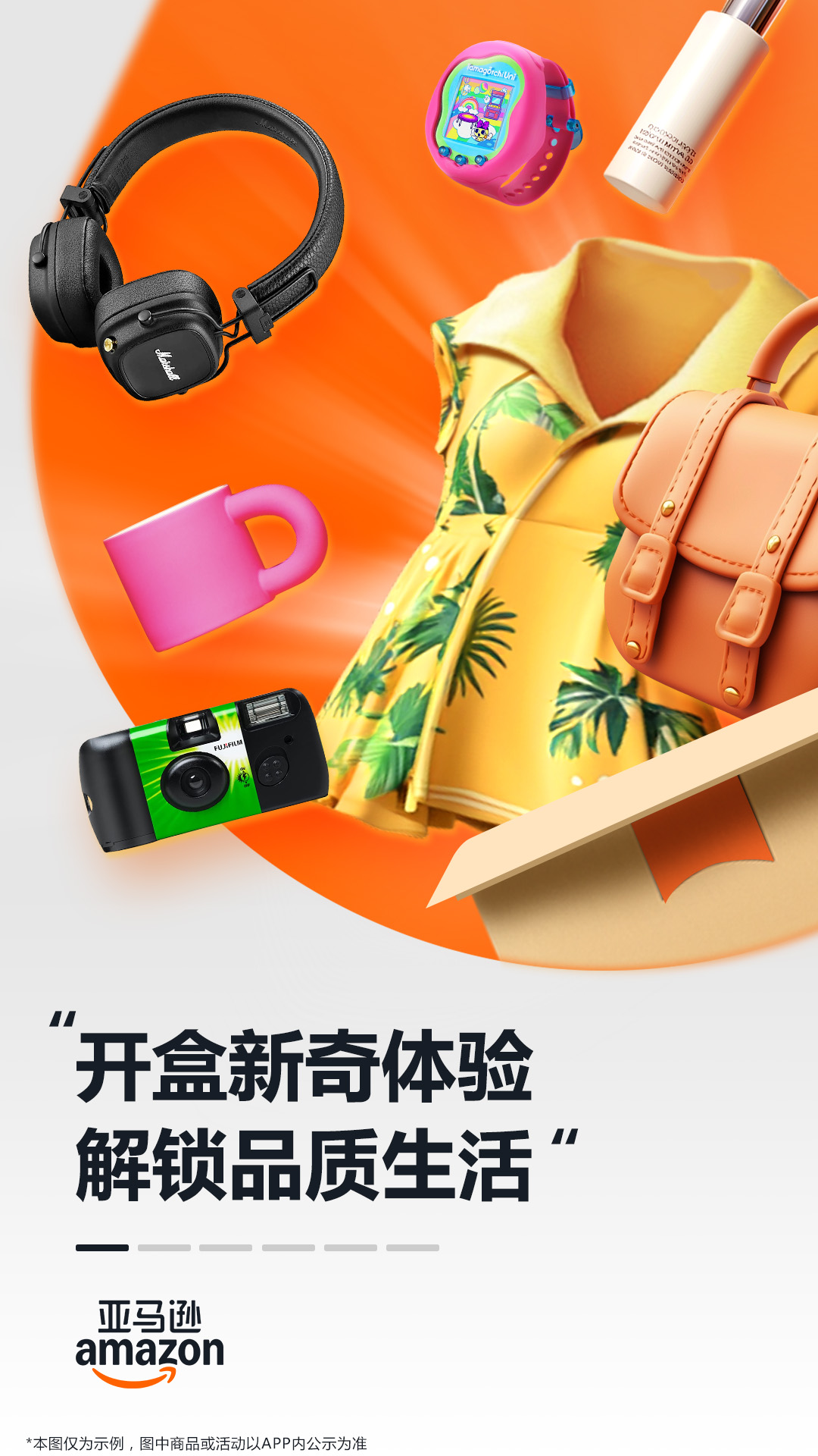 亚马逊购物截图