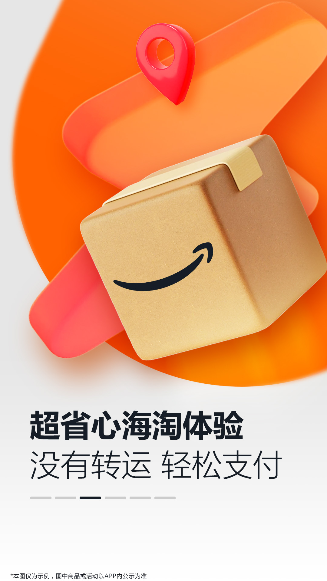 亚马逊购物截图