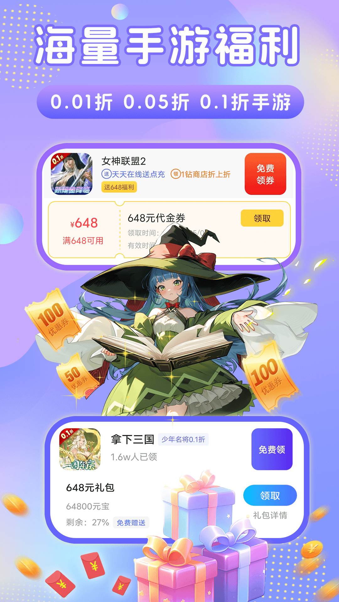 648手游福利截图