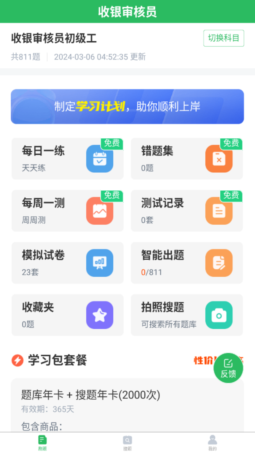 收银审核员截图