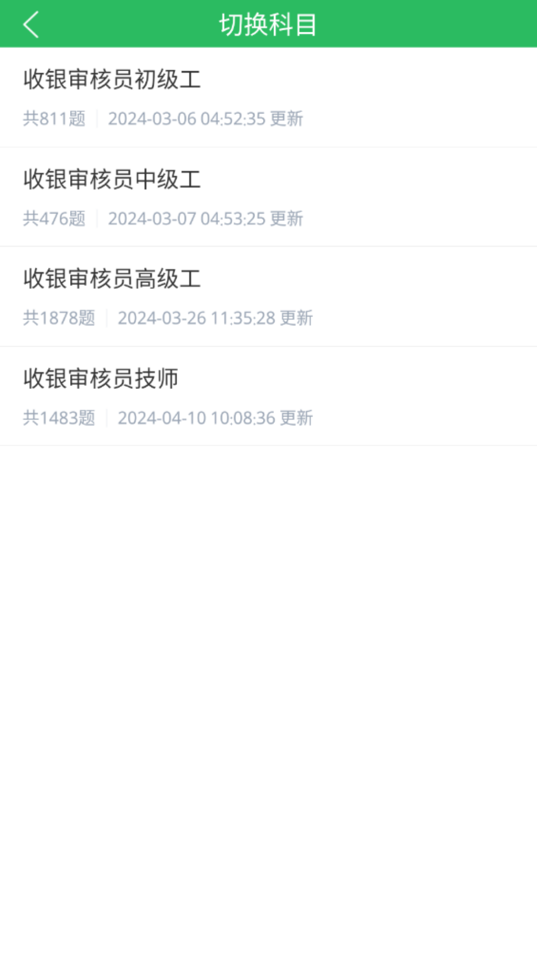 收银审核员截图