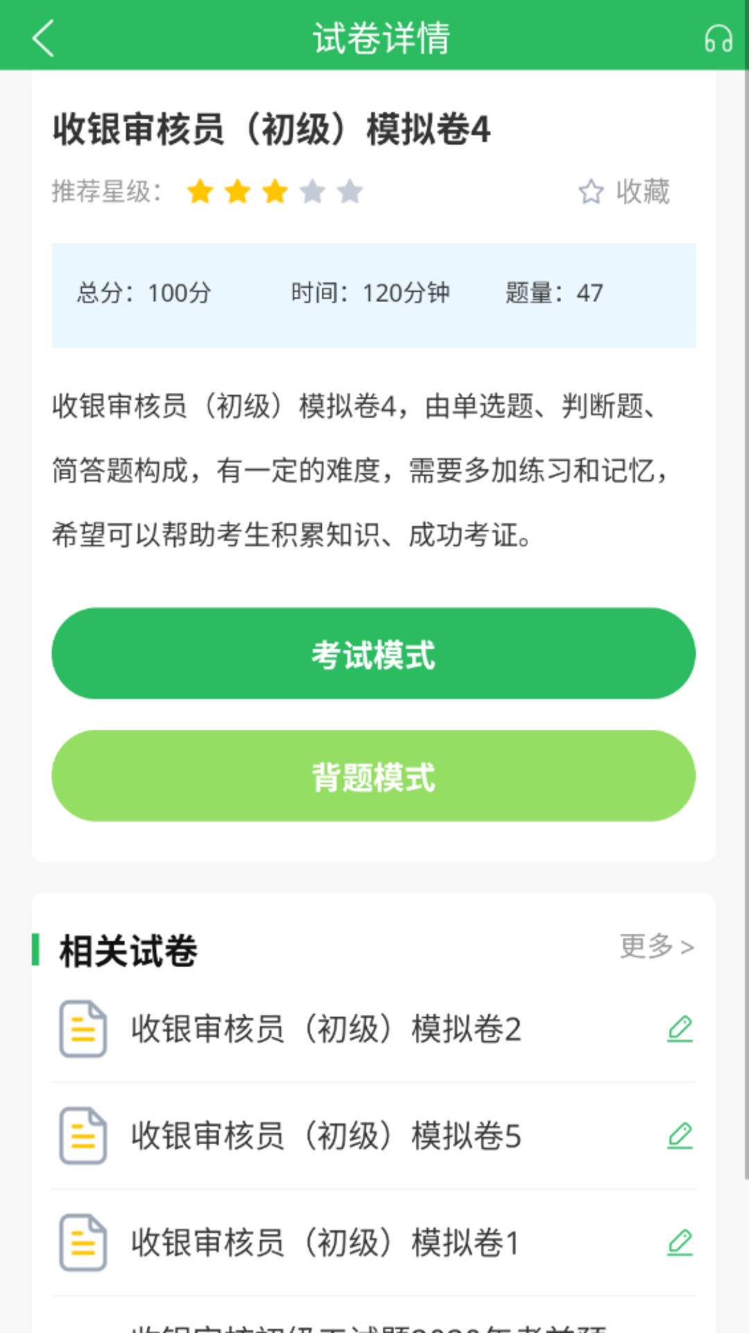 收银审核员截图