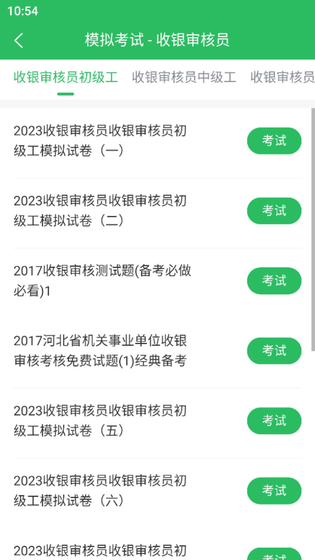 收银审核员截图