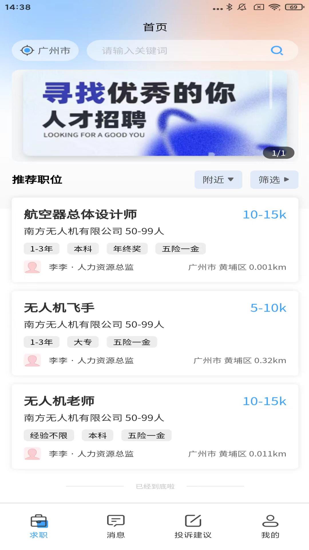 彩航招聘求职平台截图