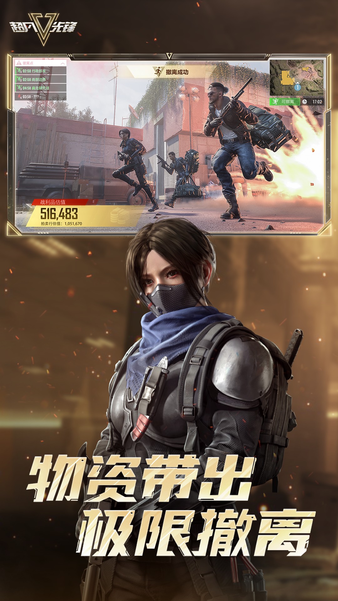 超凡先鋒截圖