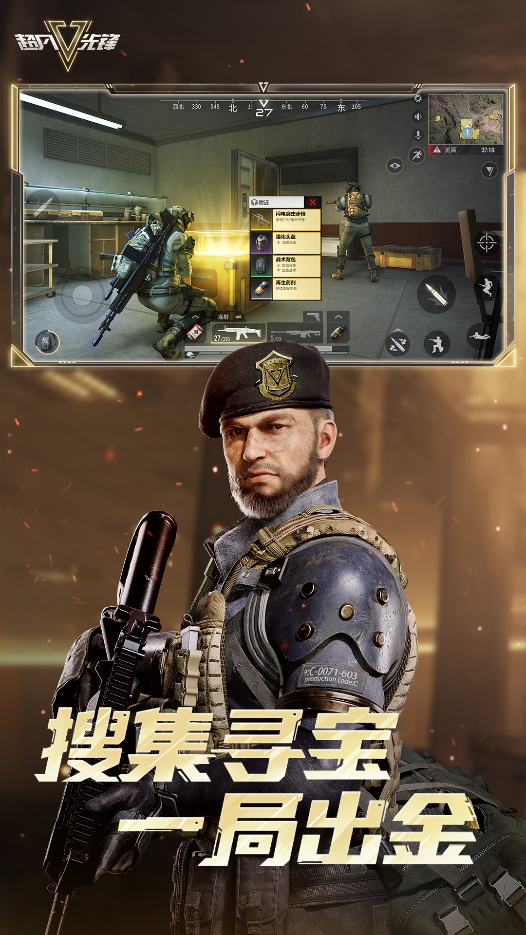 超凡先鋒截圖