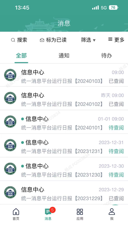 智慧珞珈截图