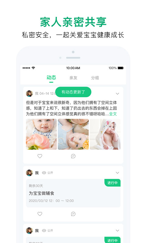 宝宝管家母婴管家截图