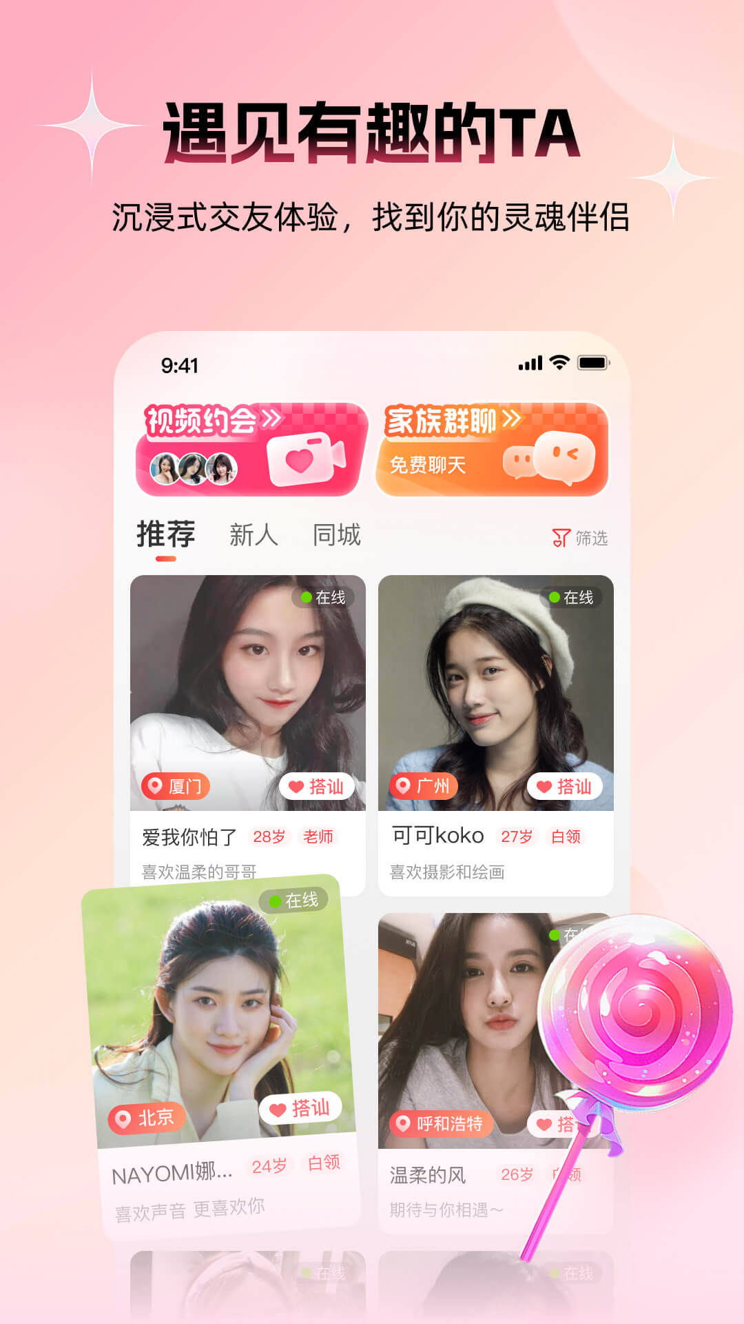 附近约友截图