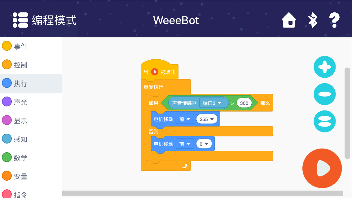 WeeeMake截图
