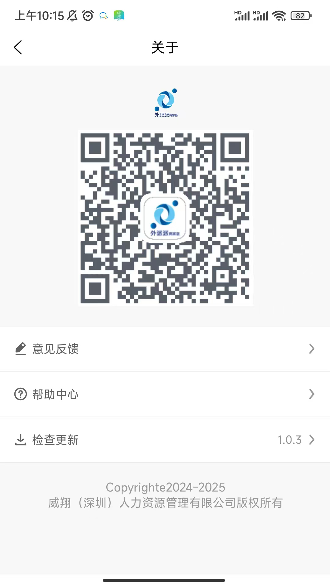 外派派商家版截图