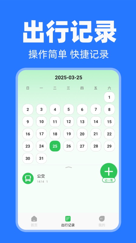 公交刷码一卡通截图