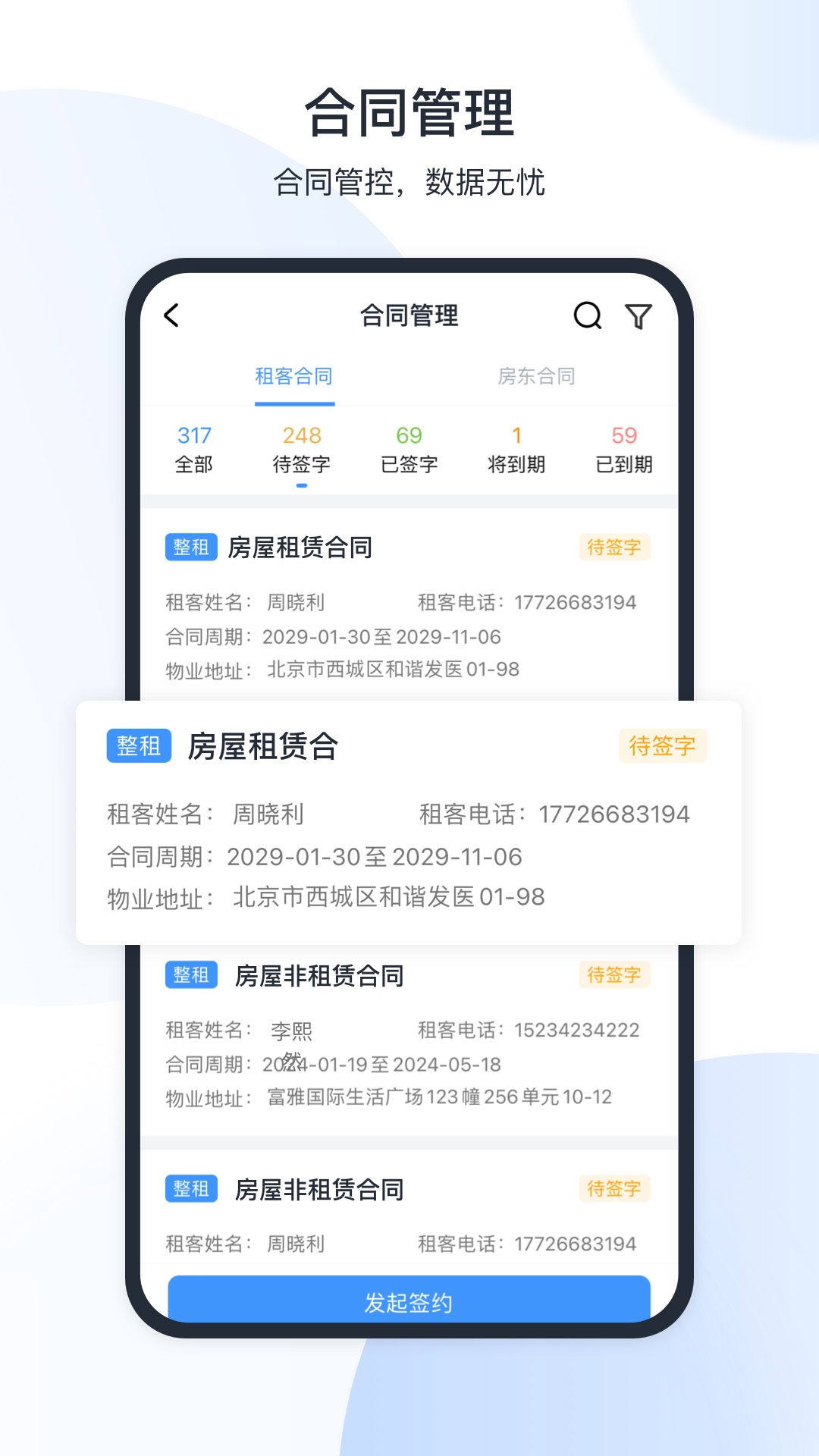 新全房通截图