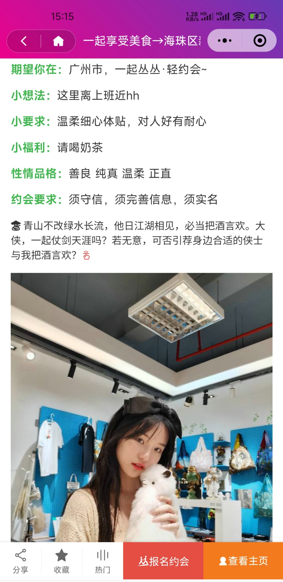 丛丛脱单相亲交友平台截图