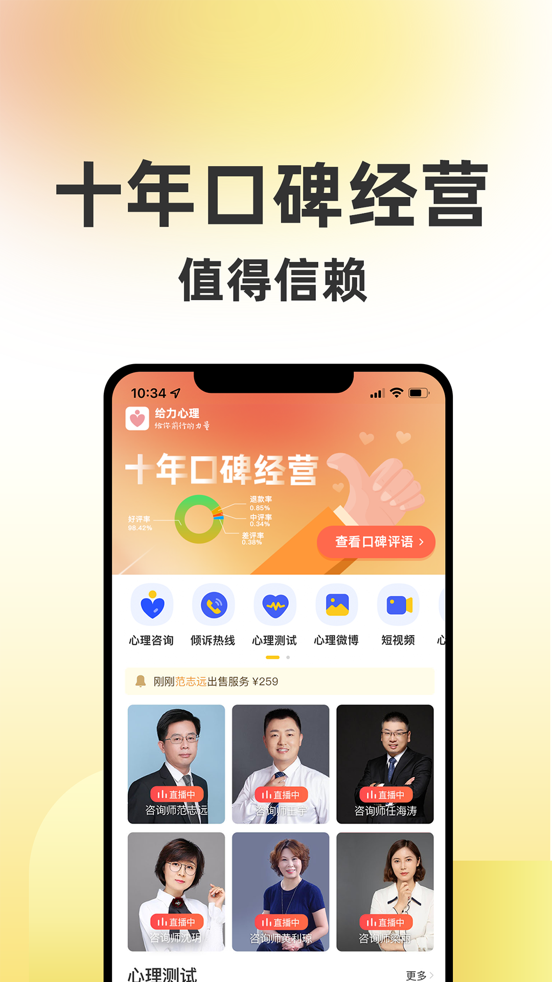 给力心理咨询截图