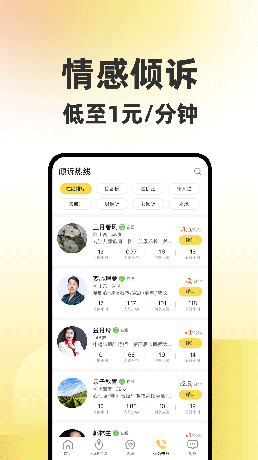 给力心理咨询截图