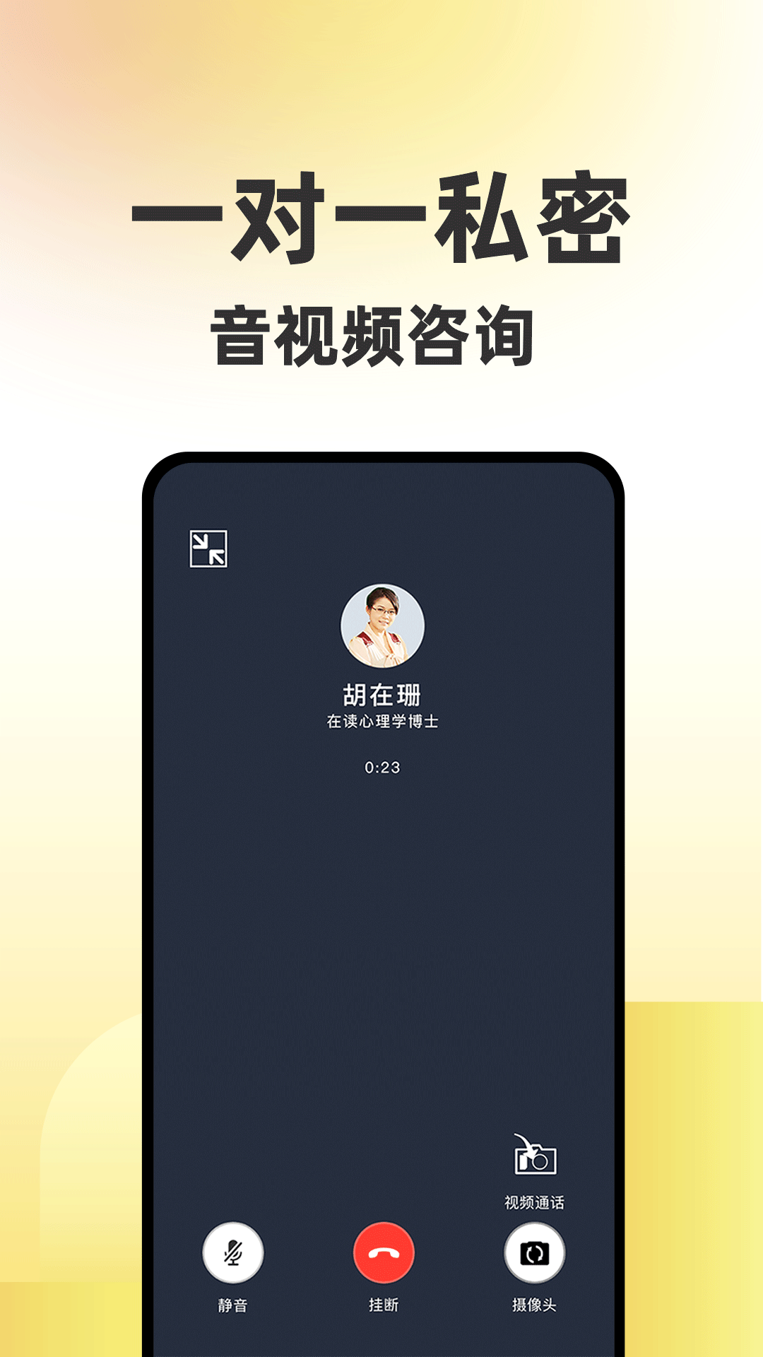 给力心理咨询截图