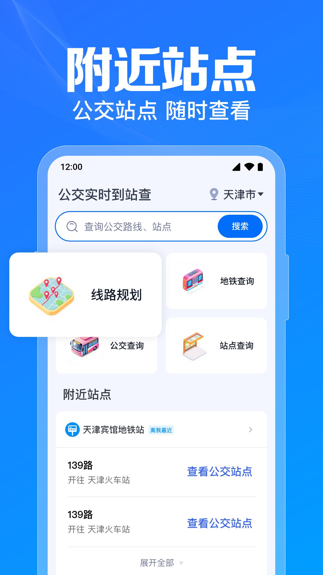 公交实时到站查截图