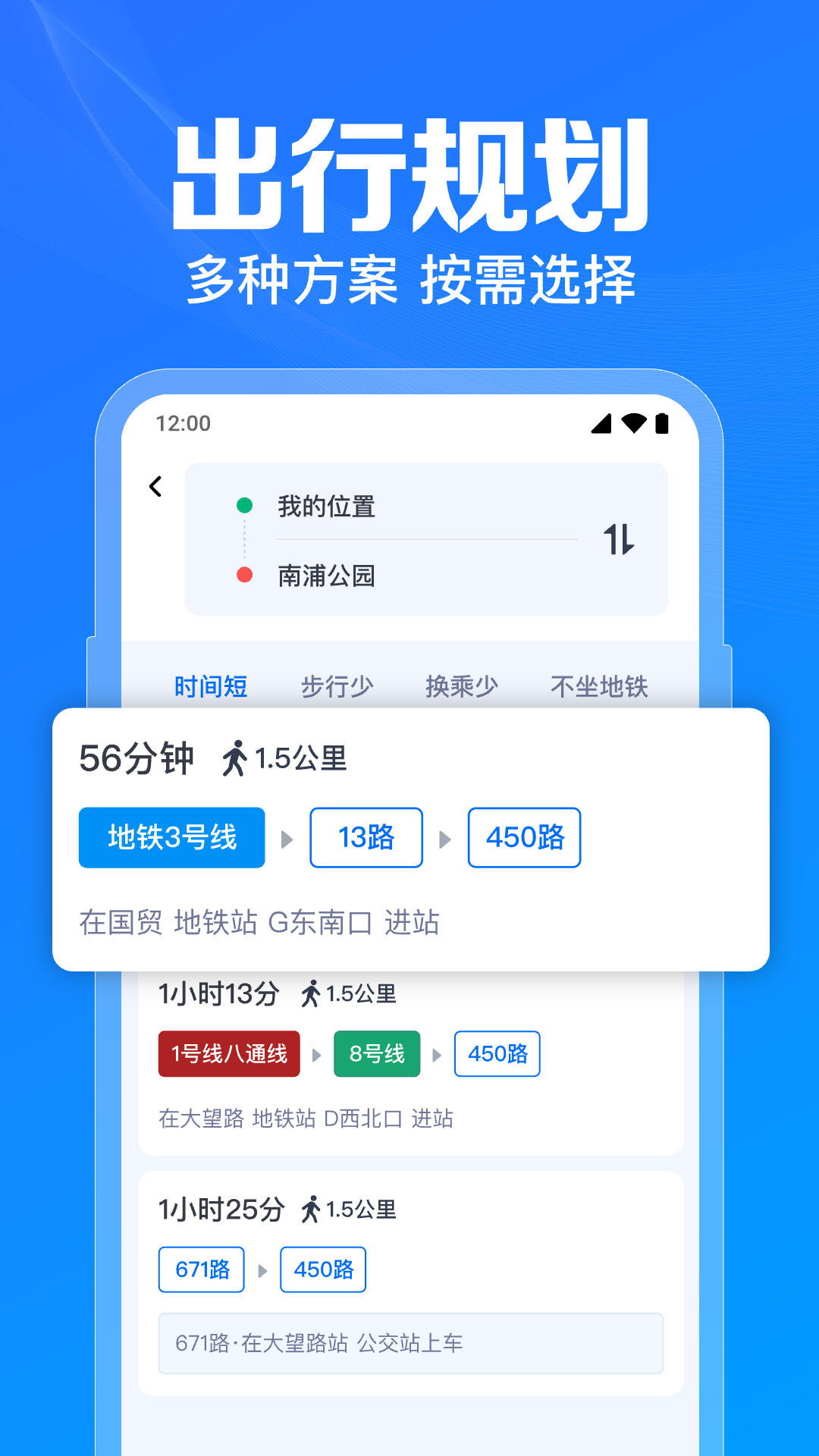 公交实时到站查截图