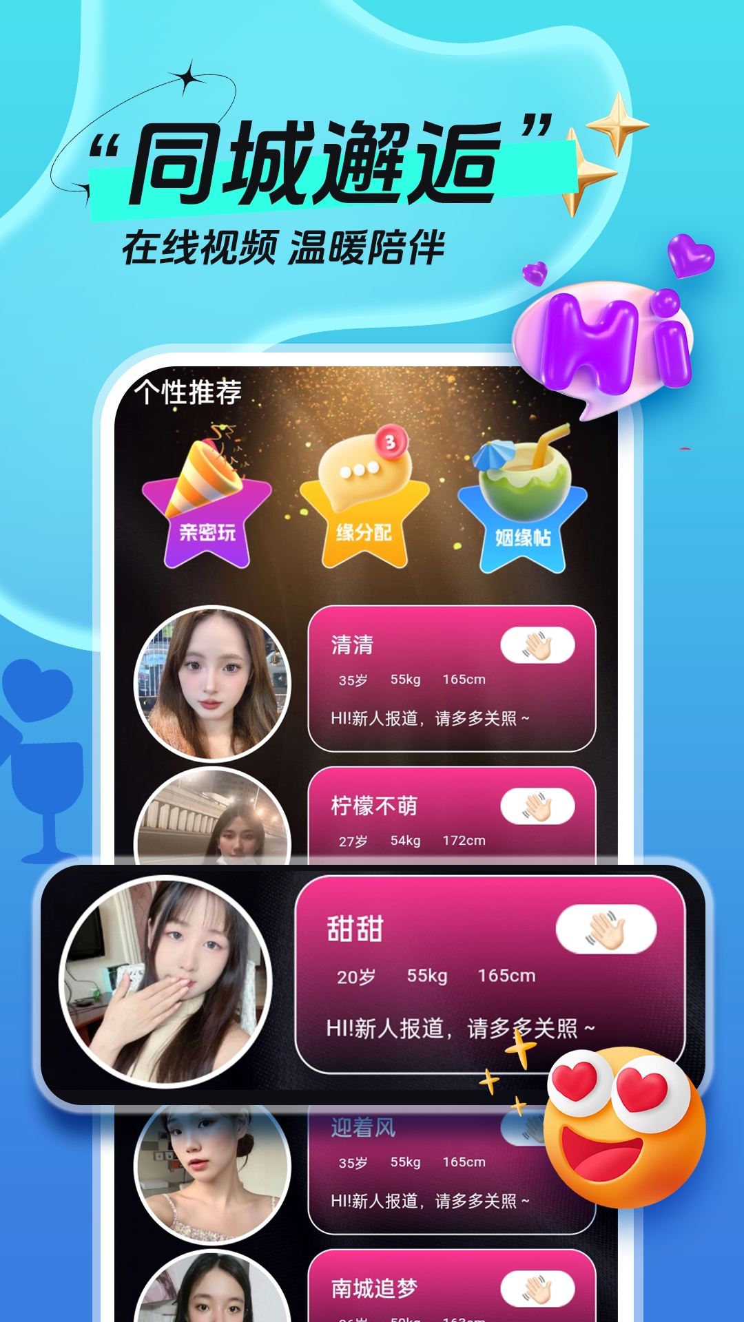 轻恋截图