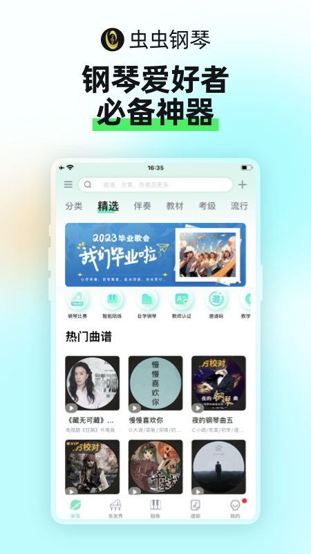 虫虫钢琴截图