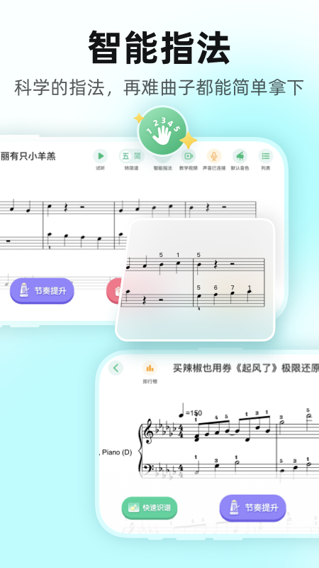 虫虫钢琴截图
