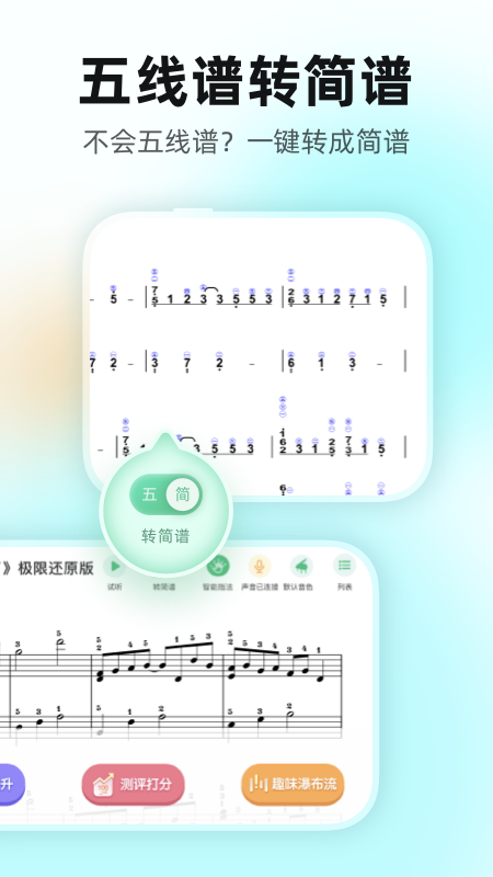 虫虫钢琴截图