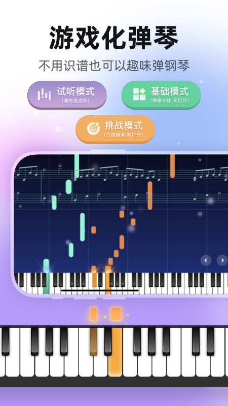 虫虫钢琴截图