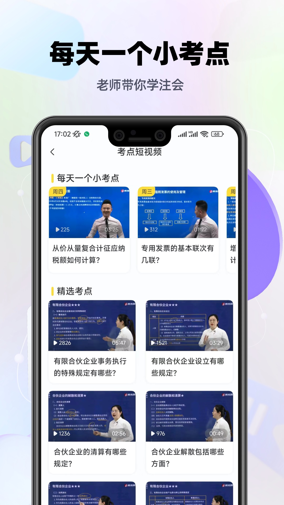 注册会计师提分王截图