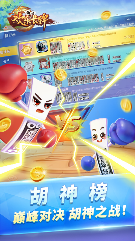 欢乐南通长牌截图