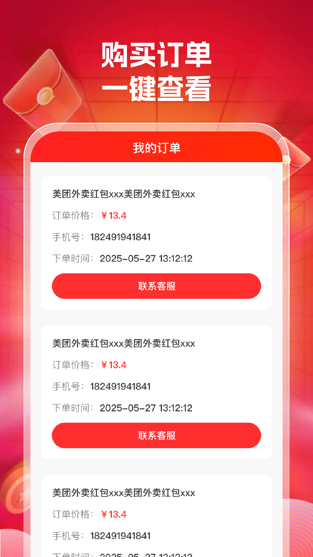 外卖点餐优惠截图