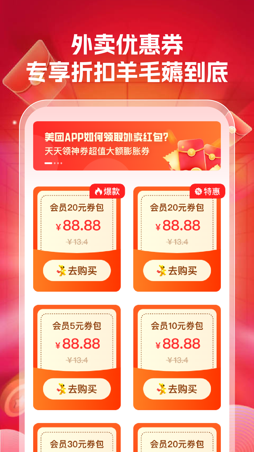 外卖点餐优惠截图