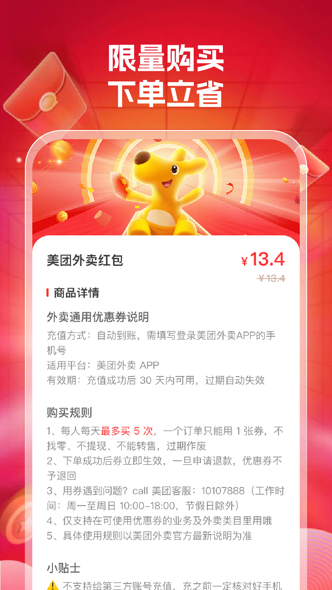 外卖点餐优惠截图