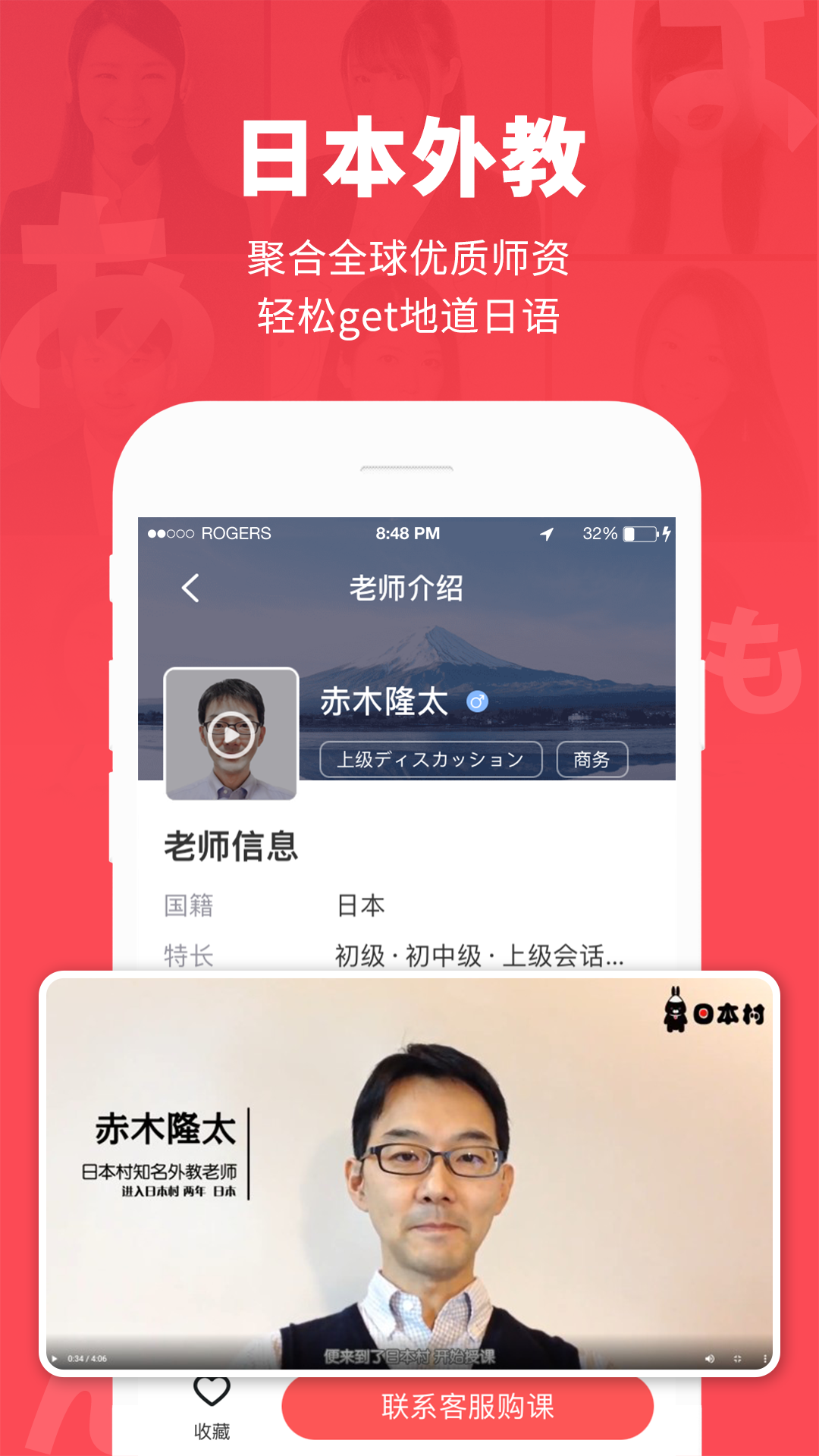 日本村日语截图