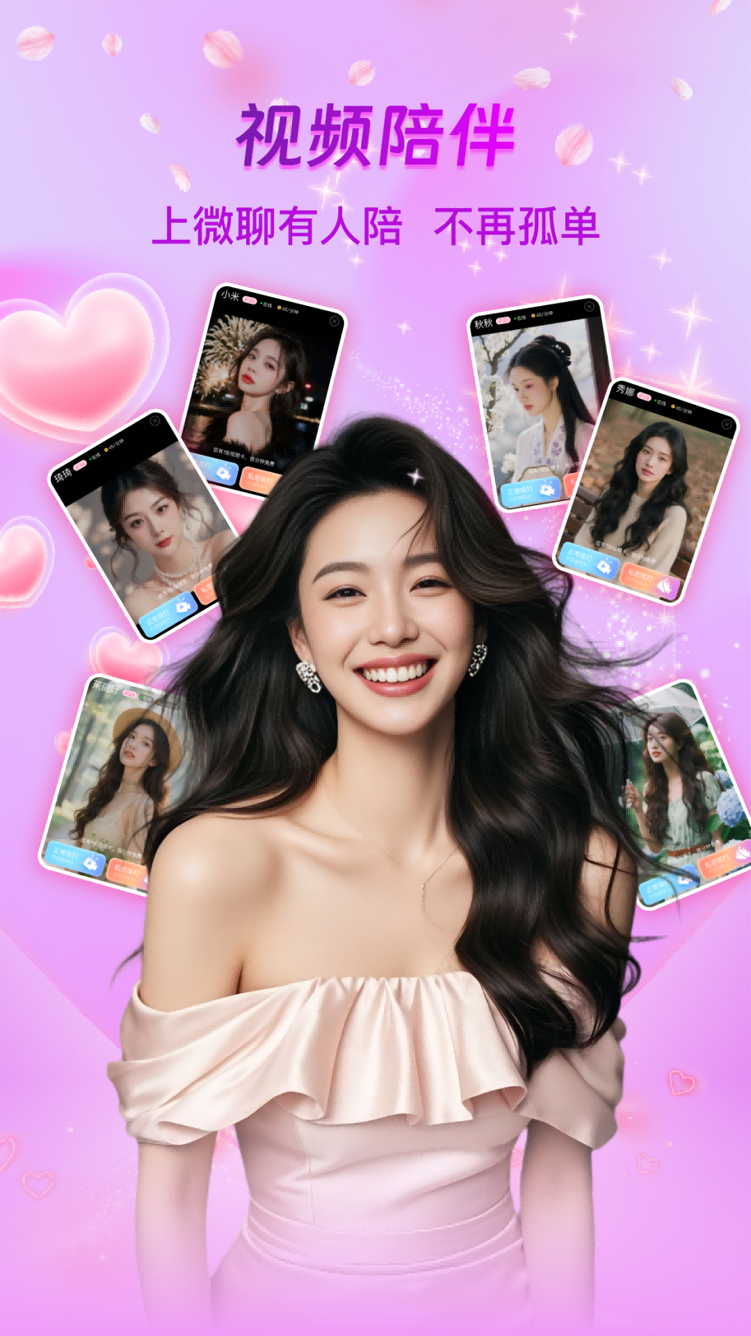 微聊-真人聊天截图