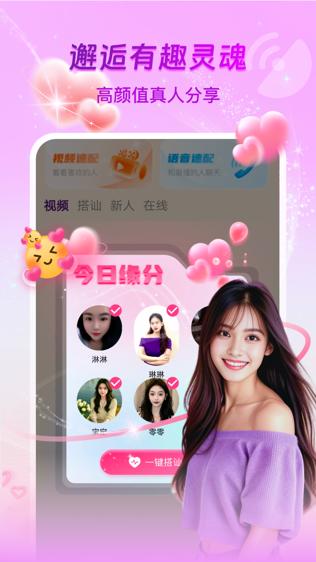 微聊-真人聊天截图