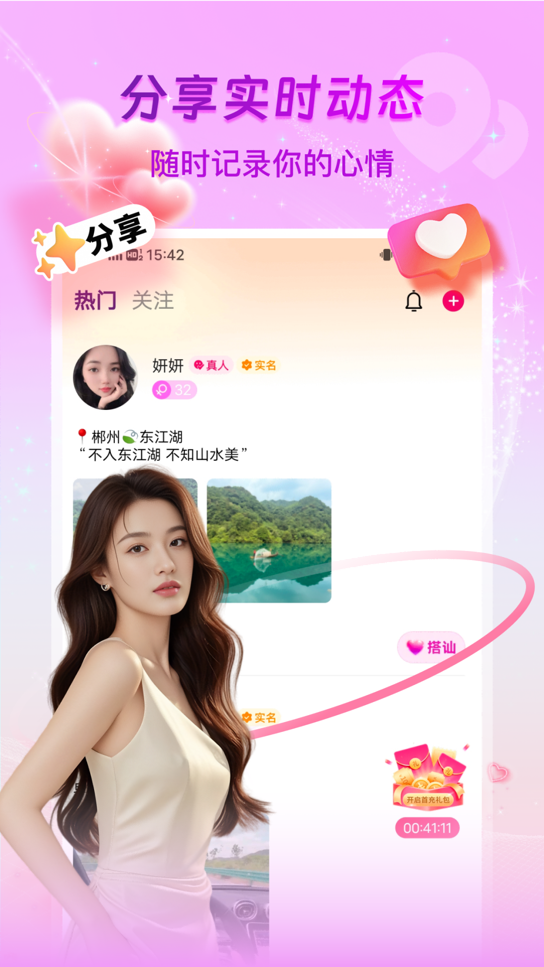 微聊-真人聊天截图