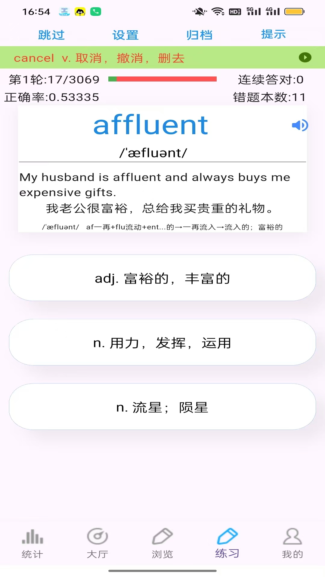 四级词汇软件截图