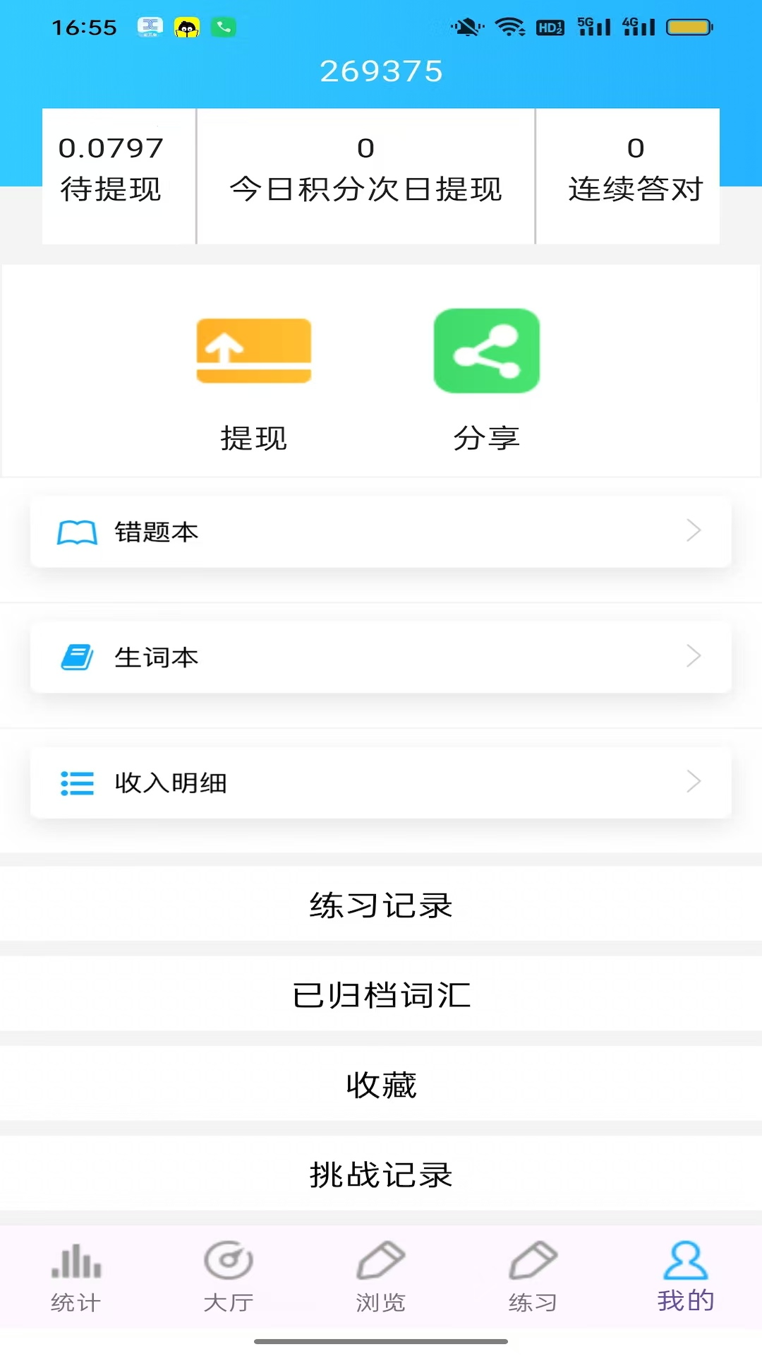 四级词汇软件截图